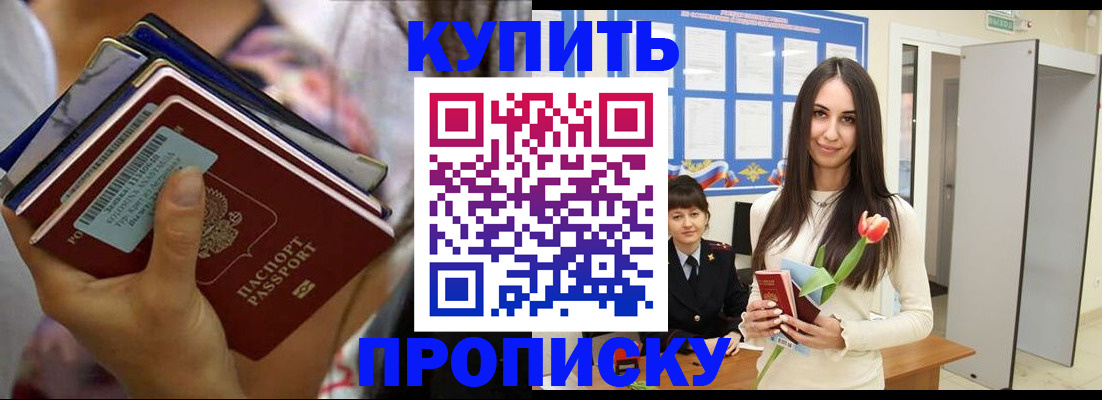 прописка ребенка в Никольском