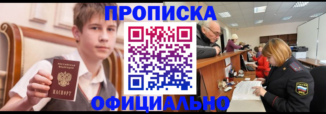 регистрация в Никольском