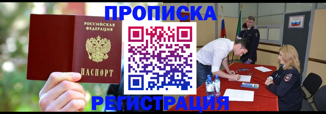 прописка регистрация в Никольском