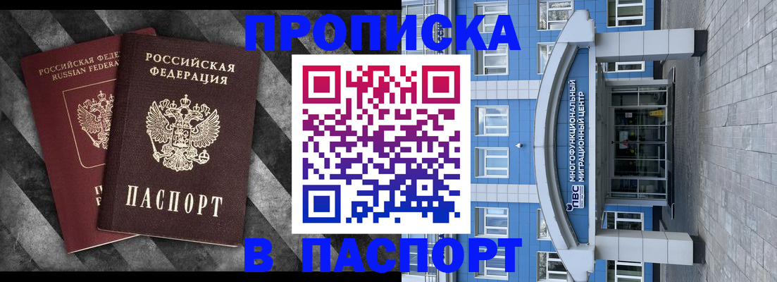 прописка для кредита в Никольском