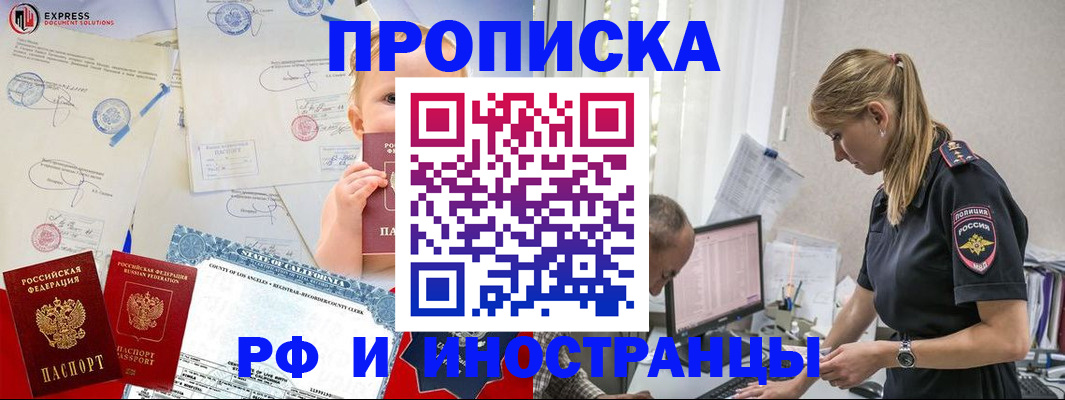 купить прописку в Никольском